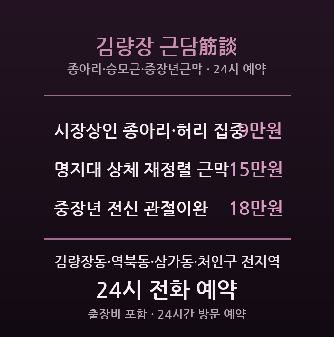 처인 출장마사지 - 김량장동 시장상인 어깨근육 방문 근담