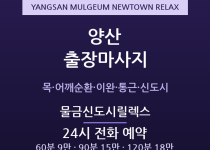 물금 출장마사지 - 양산 부산근교 신도시 … 출장마사지