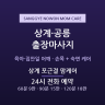 상계 포근결 맘케어