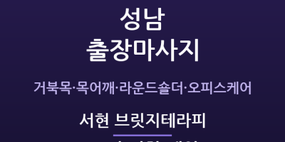 서현 브릿지테라피