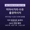 미아 발끝쉼표 홈케어