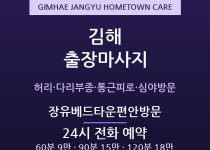 장유 출장마사지 - 김해 부산근교 통근족 … 출장마사지