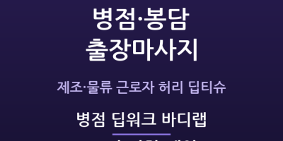 병점 딥워크 바디랩