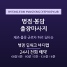 병점 딥워크 바디랩