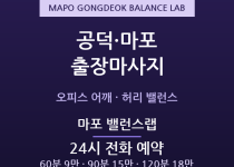 마포 출장마사지 - 공덕역 오피스 직장인 … 출장마사지