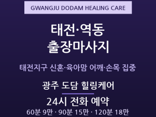 광주 도담 힐링케어