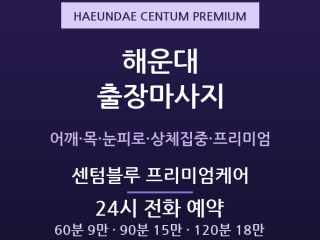 센텀블루 프리미엄케어