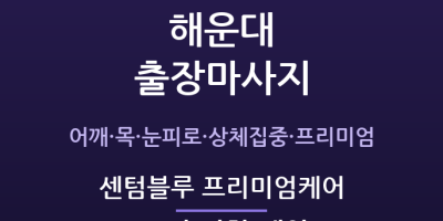 센텀블루 프리미엄케어
