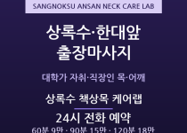 안산 출장마사지 - 상록수 한대앞 대학가 … 출장마사지