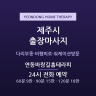 연동바람길홈테라피