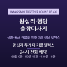 왕십리 투게더 커플릴렉스