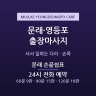 문래 손끝쉼표