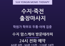 용인 출장마사지 - 수지구 학원가 학부모 … 출장마사지