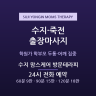 수지 맘스케어 방문테라피
