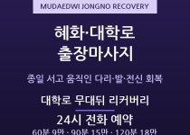 종로구 출장마사지 - 혜화 대학로 공연 예… 출장마사지