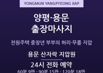 양평 출장마사지 - 양평읍 용문 전원주택 … 출장마사지