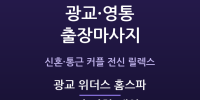 광교 위더스 홈스파