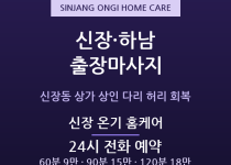 하남 출장마사지 신장동 구도심 상가 상인 … 출장마사지