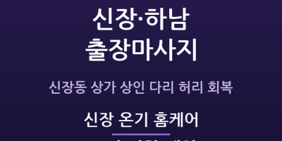 신장 온기 홈케어