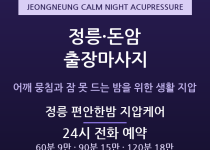 성북구 출장마사지 - 정릉 돈암 중년 어깨… 출장마사지