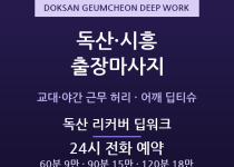 금천 출장마사지 - 독산 시흥 제조 인쇄 … 출장마사지