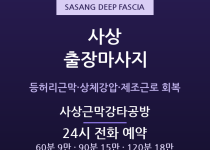 사상 출장마사지 - 사상공단 제조·서부터미… 출장마사지